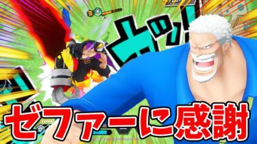 【バウンティラッシュ】今ガープがヤバいらしい！？GTを全てワンパン！
