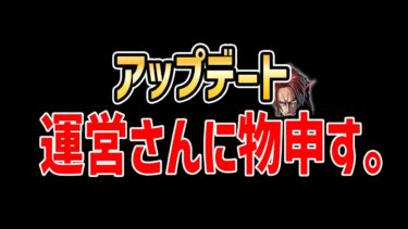 神アプデだがシャンクスは怒ってますよ。【バウンティラッシュ】