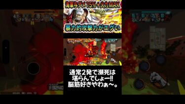 脳筋！大好きぃーー！！#ワンピース #onepiece #バウンティラッシュ #opbr #ゲーム実況 #shorts #サカズキ