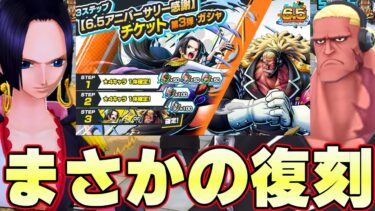 まさかのバレットハンコックが復刻！スタンピードキャラ一気に来た！【バウンティラッシュ】