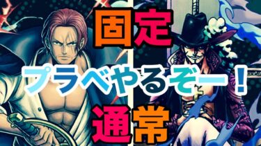 【バウンティラッシュ】固定も通常もやろうじゃないの！【ワンピース】【＃shorts】＃vtuber ＃バウンティラッシュ　＃ワンピース