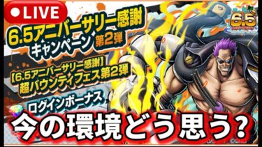 みんな現環境どう思う？【バウンティラッシュ】#バウンティラッシュ#バウンティ#ワンピース#ONEPIECE#shorts