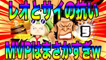 黄猿環境に抗うレオ＆サイでまさかのMVP取っちゃうんすわぁw【バウンティラッシュ】
