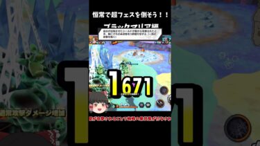 【バウンティラッシュ】超フェスなんか怖くない！ブラックマリア編【ゆっくり実況】