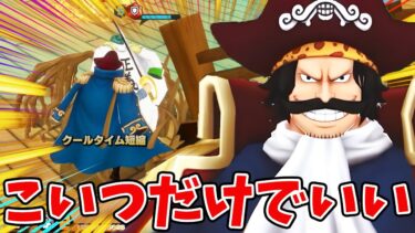 【バウンティラッシュ】一体で完結！陰キャ神避ロジャーが最強すぎるｗ