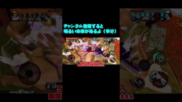 緑カイドウPT8【バウンティラッシュ】【ゆっくり実況】#shorts #バウンティラッシュ #バウンティ #ワンピース #onepiece #緑カイドウ