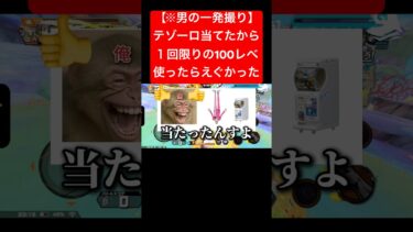 テゾーロ当たったから使ってみたら完全に始まった笑笑笑#バウンティラッシュ #バウンティ #ワンピース #新キャラ #ゲーム実況 #shorts #short