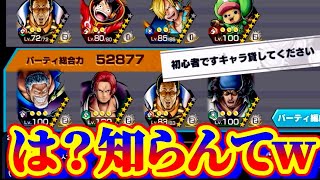初心者とか知らんて黙っとけww【バウンティラッシュ】