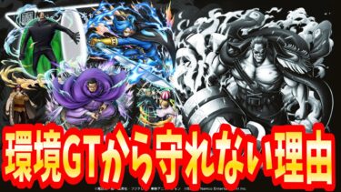 【環境最強】ゼファー先生が環境最強…ほんとに？【バウンティラッシュ】【One Piece Bounty Rush】