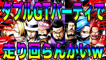 ダブルゲッターパーティの爽快感を楽しんだらんかいw脳筋で旗奪いまくり隊【バウンティラッシュ】