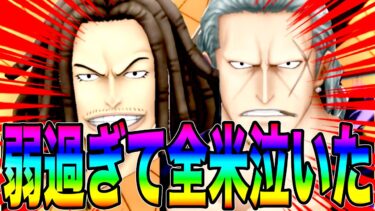 ヤソップとベックマンがヘボ過ぎて涙が止まらない【バウンティラッシュ】