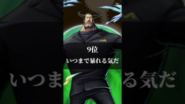 【バウンティラッシュ】個人的最強キャラランキング！