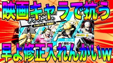映画キャラ達が復刻したから抗うけどキツすぎるってw上方修正の予告と思っとくで？【バウンティラッシュ】