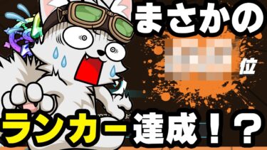 ひたまゆ久しぶりにランカー達成！？【バウンティラッシュ】