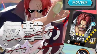 【メスガキ実況part1】バウンティラッシュ　反撃のシャンクス