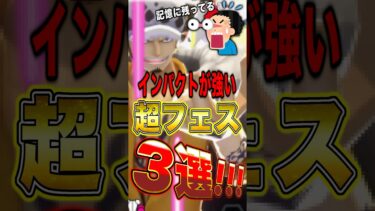 バウンティで登場時インパクトが強すぎた”超フェス”3選！ #short #バウンティラッシュ #ONEPIECE