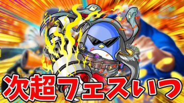 【バウンティラッシュ】映画キャラ引いた？新フェス限もすぐやな！