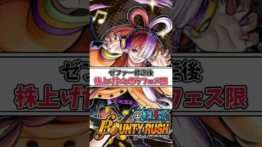 【簡単解説】ゼファー登場後株上げたと思うフェス限【バウンティラッシュ】