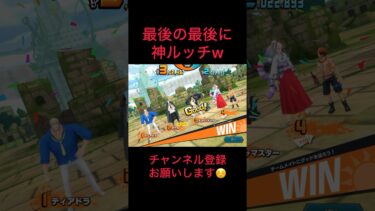 敵からしたらルッチはキッチいw #バウンティラッシュ #ゲーム実況 #実況#配信 #ゲーム配信#戦闘シーン