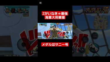 ゼファーが少ないね#onepiece #ワンピース #バウンティラッシュ好きと繋がりたい #バウンティラッシュ #バウンティ #海軍 #大将 #黄猿