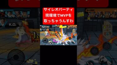 現環境に抗うサイ&レオでMVP【バウンティラッシュ】 #shorts #ゲーム実況 #バウンティラッシュ #onepiece #レオ #サイ