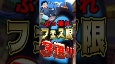 とんでもねぇぐらいに!!ぶっ壊れている”フェス限”キャラ3選！ #short #バウンティラッシュ #ぶっ壊れ #フェス限 #解説 #ONEPIECE
