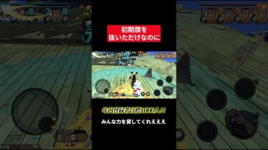この環境を誰か終わらせてくれええ…. 【バウンティラッシュ】