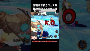 【バウンティラッシュ】黄猿環境を生き残れ！！怪物強化チョッパー編【ゆっくり実況】