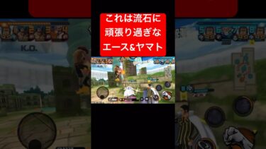 全米が惚れた頑張り過ぎてるエスヤマ【バウンティラッシュ】 #shorts #ゲーム実況 #バウンティラッシュ #onepiece #エース #ヤマト