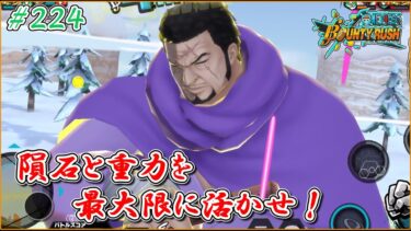 【ゆっくり実況】ゆっくり達のバウンティラッシュ　part224