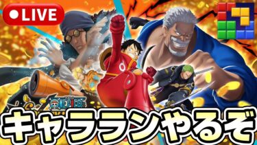 今シーズンはキャラランする！登録者8,888人もうすぐ！《バウンティラッシュ》《#BlockBlast》《#HungryStudio》