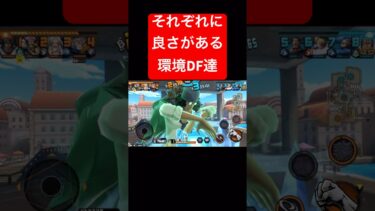 役割が少しずつ違う環境DF達で暴れる【バウンティラッシュ】 #shorts #ゲーム実況 #バウンティラッシュ #onepiece #緑牛 #クザン #セラフィム