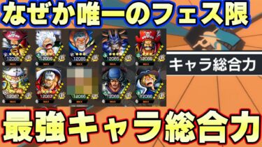 フェス限なのに超フェス級キャラ総合力！？これは最強のフェス限ってこと！？【バウンティラッシュ】