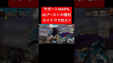 完成したパーフェクトカイドウで抗う【バウンティラッシュ】 #shorts #ゲーム実況 #バウンティラッシュ #onepiece #カイドウ