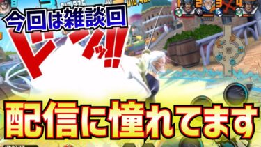 YouTube配信に憧れてるよ、という話【バウンティラッシュ/雑談】