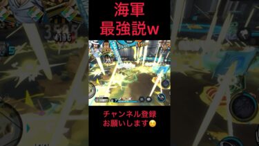 黄猿&クザンが環境にブッ刺さるwww #バウンティラッシュ #ゲーム実況 #実況#配信 #ゲーム配信#戦闘シーン