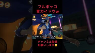 青カイドウかアラマキかwww #バウンティラッシュ #ゲーム実況 #実況#配信 #ゲーム配信#戦闘シーン