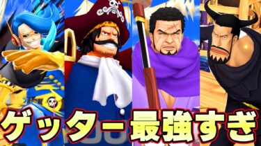 新環境のゲッターが最強すぎてる！結局ゲッターなのか！？バウンティラッシュ】