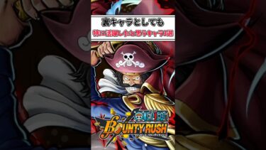 【簡単解説】裏キャラとしても特に活躍したキャラ3選【バウンティラッシュ】