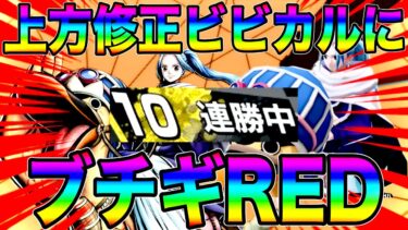 まさかの10連勝する上方修正ビビ＆カルーwゼファーから旗を奪えるも嫌いになりました。【バウンティラッシュ】