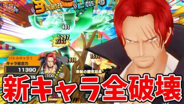 【バウンティラッシュ】体力減少強襲でワンパン！上方修正で最強の未来！！