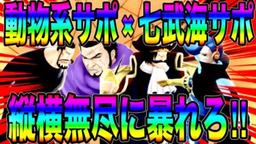 2種のサポートの環境ダブルゲッターパーティでゴリ攻めせんかいw5取りまくれ‼️【バウンティラッシュ】