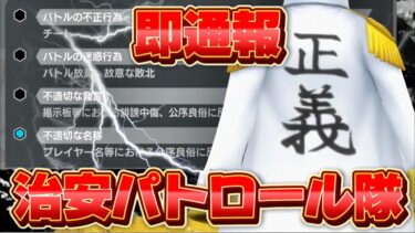 バウンティラッシュ治安維持パトロール隊！！！ｗ通報しまくれ！！【バウンティラッシュ】