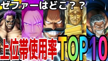 上位帯使用率ランキングTOP10【バウンティラッシュ】