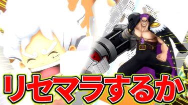 ゼファーが出るまでリセマラしたら神引きした件www【バウンティラッシュ】