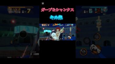 みんなはどっちが好き？#バウンティラッシュ#バウンティ#ワンピース #ゲーム実況 #キル集