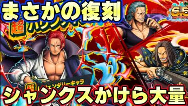 映画REDシャンクスかけら超大量復刻！覇気が最強！【バウンティラッシュ】