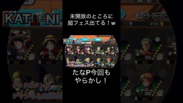 超フェス2体目出てる！ww芸術　アート【バウンティラッシュ】#ゲーム実況 #onepiece #ワンピース #バウンティラッシュ #shorts