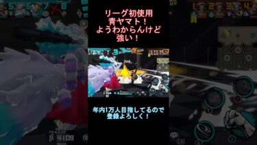 【バウンティラッシュ】青ヤマトリーグ初使用してきた！#バウンティラッシュ #ワンピース #新キャラ #ゲーム実況 #shorts #short