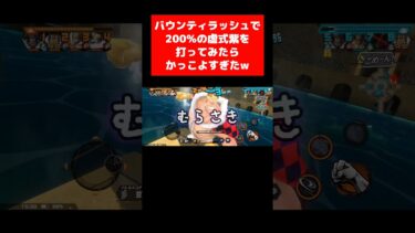 【200%】バウンティラッシュで虚式紫打ってみたらかっこよすぎたw#ワンピース #バウンティ #バウンティラッシュ #onepiece #ゲーム実況 #黄猿